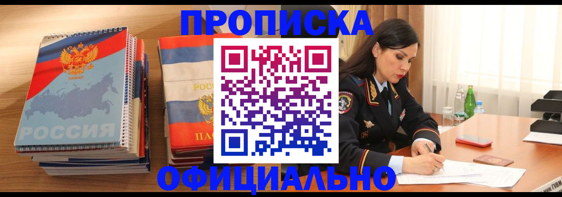 временная регистрация для всех в Зернограде