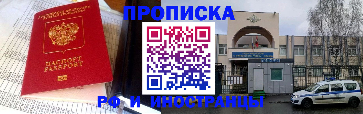 купить прописку в Зернограде