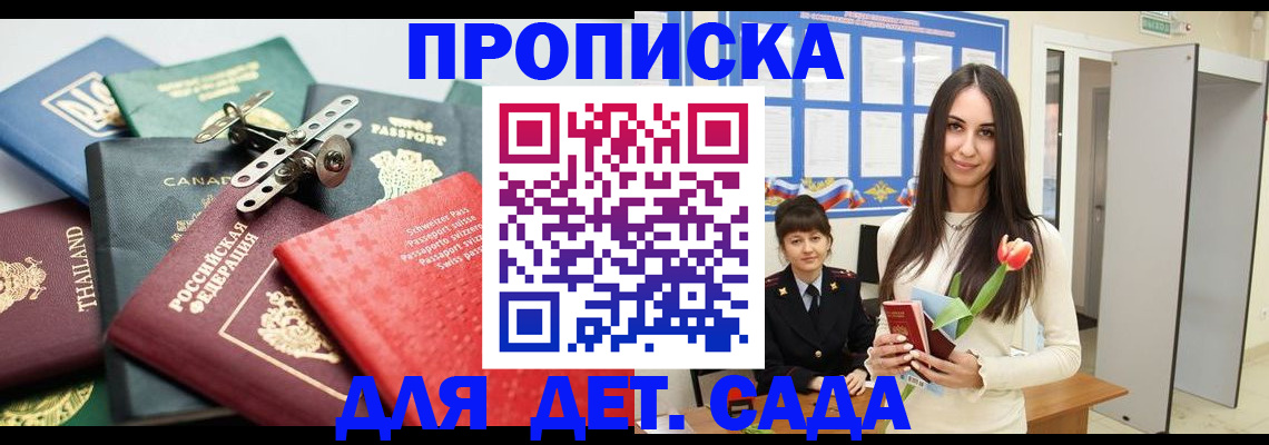 прописка гарантия в Зернограде